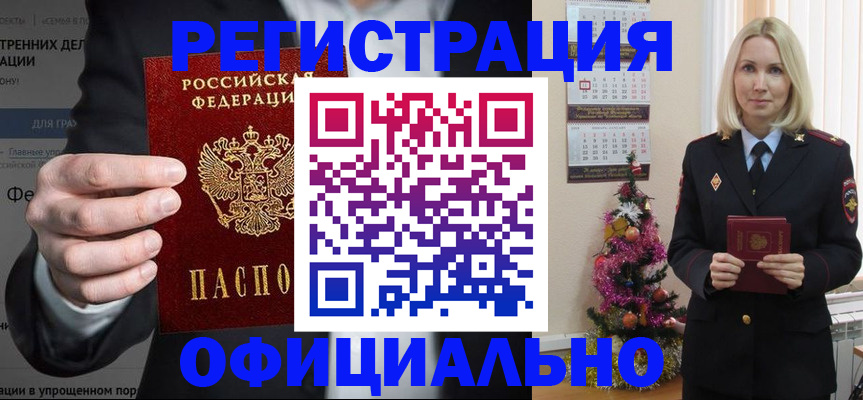 прописка в Зеленоградске