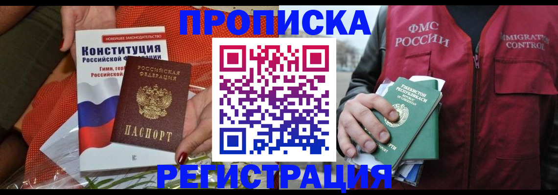 прописка поиск в Зеленоградске
