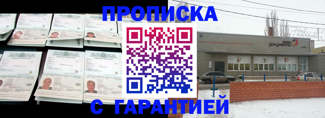 временная регистрация гарантия в Зеленоградске